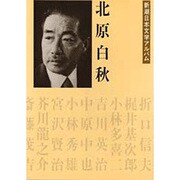 新潮日本文学アルバム 25 [全集叢書]