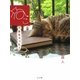 ねこできちゃった! [単行本]
