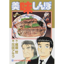 ヨドバシ.com - 美味しんぼ<87>(ビッグ コミックス) [コミック] 通販