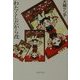 わたくしだから改(集英社文庫) [文庫]