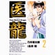 医龍<２>(ビッグ コミックス) [コミック]