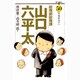 総務部総務課 山口六平太<50>(ビッグ コミックス) [コミック]