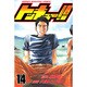 トッキュー!! 14（少年マガジンコミックス） [コミック]