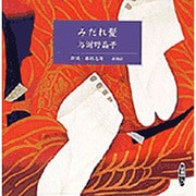 みだれ髪（新潮CD）