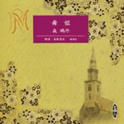 舞姫（新潮CD）