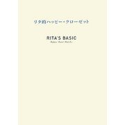 リタ的ハッピー・クローゼット―RITA'S BASIC [単行本]