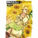 嘆きのサイレン 1（CNコミックス す 1-2 クラッシュ・ブレイズコミック・バージョン） [コミック]