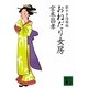 おねだり女房―影十手活殺帖(講談社文庫) [文庫]