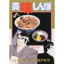 ヨドバシ Com 美味しんぼ ９ ビッグ コミックス コミック 通販 全品無料配達