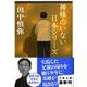 神様のいない日本シリーズ(文春文庫) [文庫]