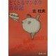 どくとるマンボウ青春記(新潮文庫) [文庫]