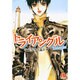 トライアングル(コミック文庫（女性）) [文庫]