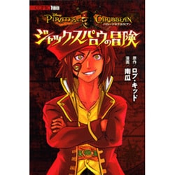 【中古】 パイレーツ・オブ・カリビアン　ジャック・スパロウの冒険 Ｃｏｍｉｃ　Ｔｏｋｙｏ・１週間 ２/講談社/ロブ・キッド 中古】 パイレーツ・オブ・カリビアン ジャック・スパロウの冒険