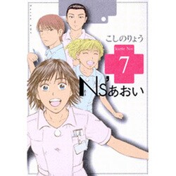 Ns'あおい karte No.7（モーニングKC） [コミック]