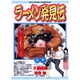 ラーメン発見伝<20>(ビッグ コミックス) [コミック]