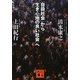 「自殺社会」から「生き心地の良い社会」へ(講談社文庫) [文庫]