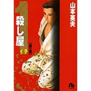 殺し屋1（イチ）〔小学館文庫〕<3>(コミック文庫（青年）) [文庫]