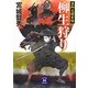 柳生狩り―裏柳生探索帳(学研M文庫) [文庫]