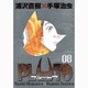 PLUTO 豪華版<8>(ビッグ コミックス) [コミック]