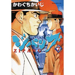 ジパング 7（モーニングKC） [コミック]
