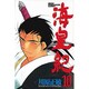 海皇紀 10（講談社コミックス 月刊少年マガジン） [コミック]