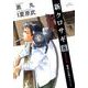 新クロサギ 8－戦慄の詐欺サスペンス（ビッグコミックス） [コミック]