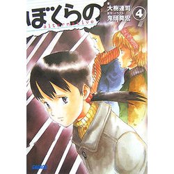 ヨドバシ Com ぼくらの Alternative 4 ガガガ文庫 文庫 通販 全品無料配達