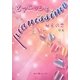 pianissimo 秘密の恋(魔法のiらんど文庫) [文庫]
