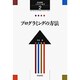 プログラミングの方法(岩波講座 ソフトウェア科学〈2〉) [全集叢書]
