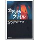 オディサ・ファイル（角川文庫 赤 537-2） [文庫]