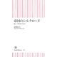 帝国のシルクロード―新しい世界史のために(朝日新書) [新書]