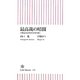 最高裁の暗闘―少数意見が時代を切り開く(朝日新書) [新書]