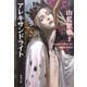 アレキサンドライト(角川文庫) [文庫]