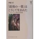 「最後の一葉」はこうして生まれた―O.ヘンリーの知られざる生涯(角川学芸ブックス) [全集叢書]