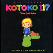 KOTOKO117 [絵本]