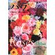 バラ(色分け花図鑑) [図鑑]