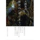 歴史の〈はじまり〉 [単行本]