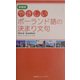 やさしいポーランド語の決まり文句 新装版 [単行本]