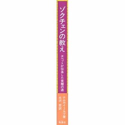 ヨドバシ.com - ゾクチェンの教え―チベットが伝承した覚醒の道 [単行本