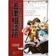 アニメキャラが行列を作る法律相談所 [単行本]