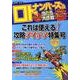 ナンバーズ&ロトズバリ!!当たる大作戦 Vol.58 [単行本]