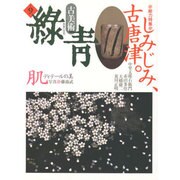 古美術緑青 NO.9 [全集叢書]
