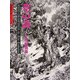 葦の詩―小松欽画集(水墨画の達人シリーズ〈48〉) [単行本]