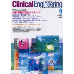 クリニカルエンジニアリング Vol.12 No.6 [全集叢書]