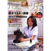ハッピー・トリマー 23号 [単行本]