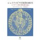 シェイクスピアの祝祭の時空―エリザベス朝の無礼講と迷信 [単行本]