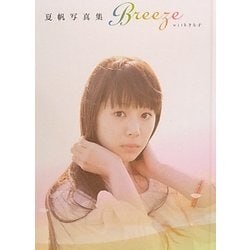 ヨドバシ.com - Breeze with きな子―夏帆写真集 [単行本] 通販【全品無料配達】