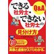 「できる社労士・できない社労士」の見分け方Q&A [単行本]