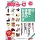多摩ら・び No.73－多摩に生きる大人のくらしを再発見する [単行本]