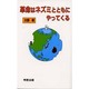 革命はネズミとともにやってくる [新書]
